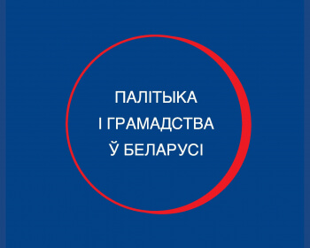 Вышел второй сборник работ выпускников-политологов ЕГУ