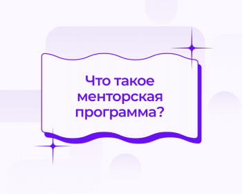 Women in Tech запускает бесплатную менторскую программу