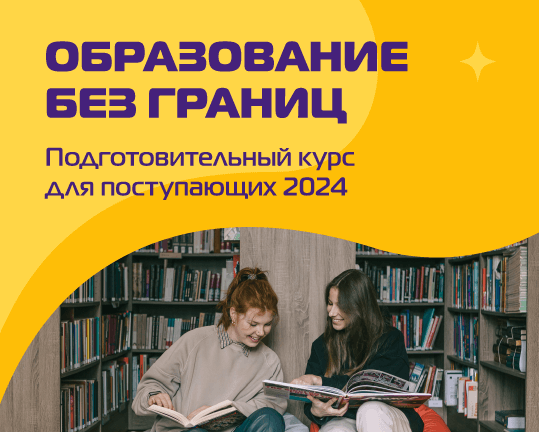 ЕГУ объявляет конкурс на участие в онлайн-курсе подготовительного года для абитуриентов 2024 года