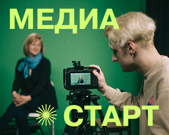 «Медиастарт» — мастер-класс по созданию видеоконтента от преподавателей ЕГУ
