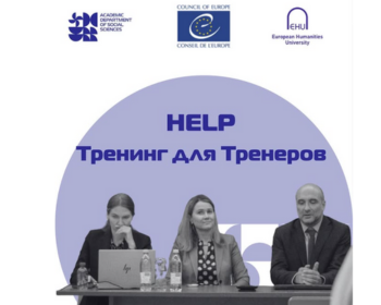 Тренинг для тренеров HELP: шаг вперёд в обучении правам человека