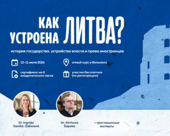 Как устроена Литва? История государства, устройство власти и права иностранцев